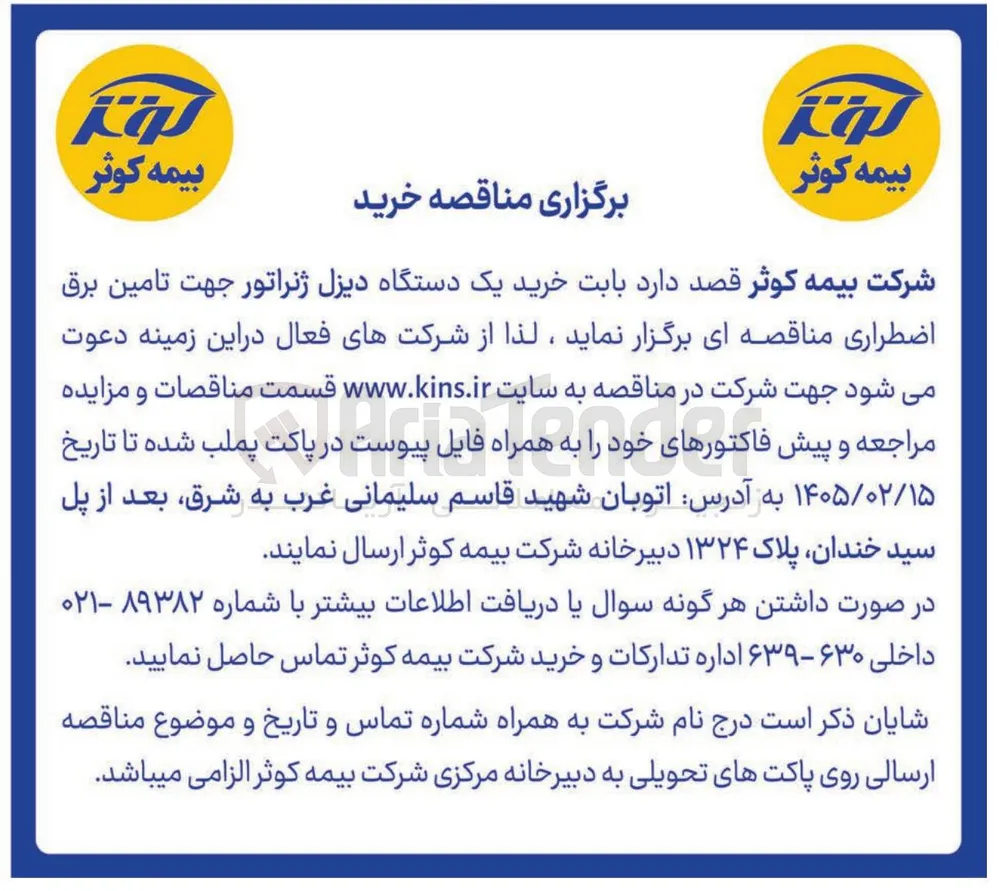 خرید یک دستگاه دیزل ژنراتور