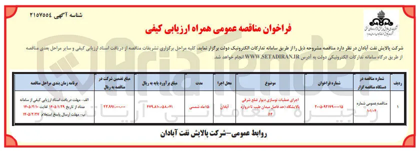 اجرای عملیات نوسازی دیوار 