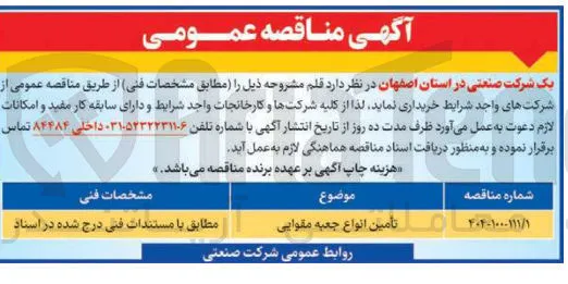 تامین انواع جعبه مقوایی