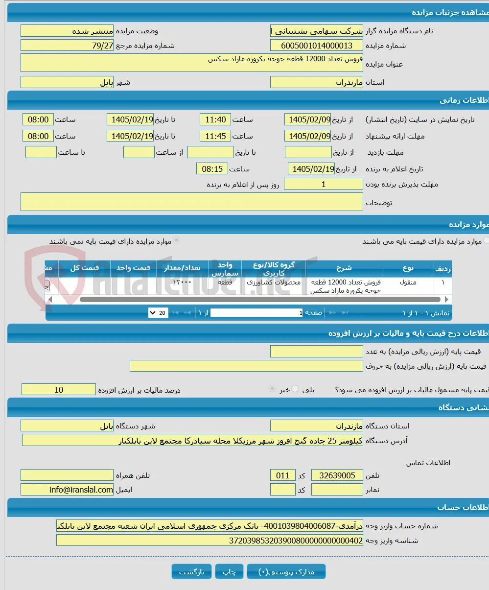 فروش تعداد 12000 قطعه جوجه یکروزه مازاد سکس