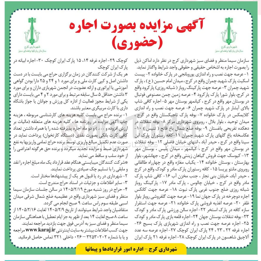 اجاره اماکن