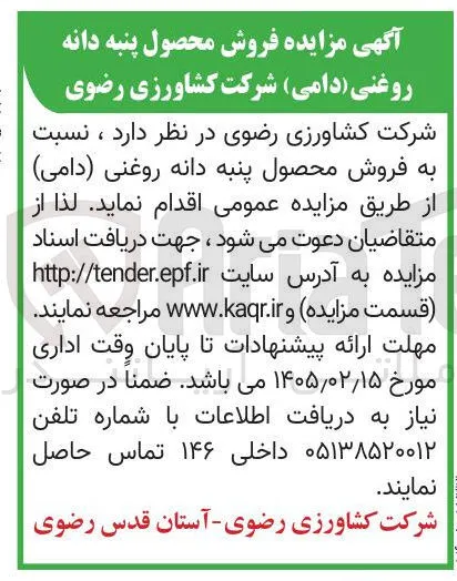 فروش محصول پنبه دانه روغنی دامی