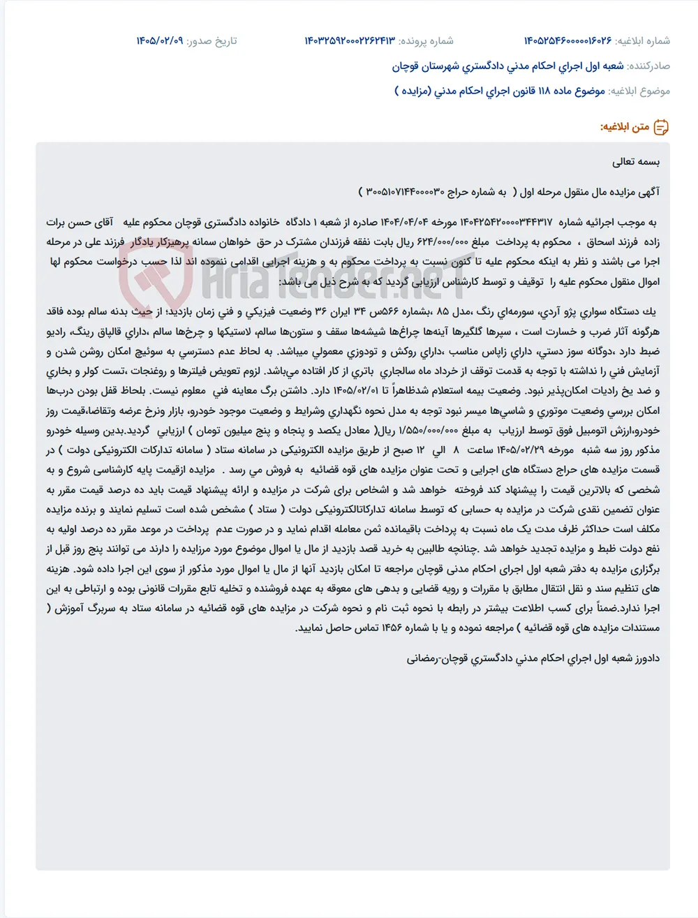 موضوع ماده 118 قانون اجرای احکام مدنی (مزایده )