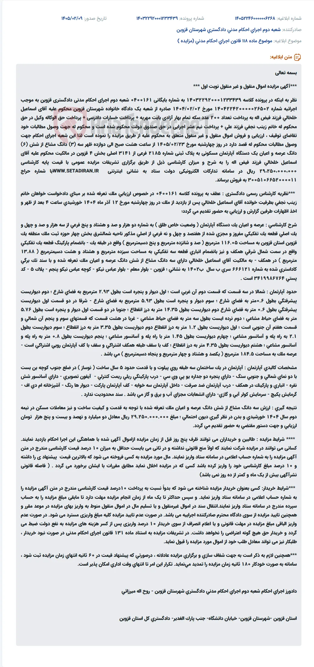 موضوع ماده 118 قانون اجرای احکام مدنی (مزایده )
