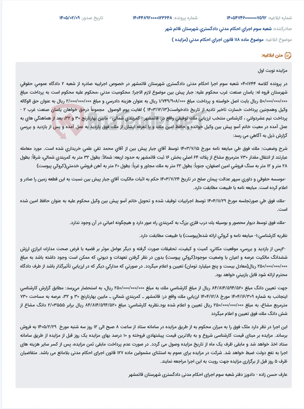 موضوع ماده 118 قانون اجرای احکام مدنی (مزایده )