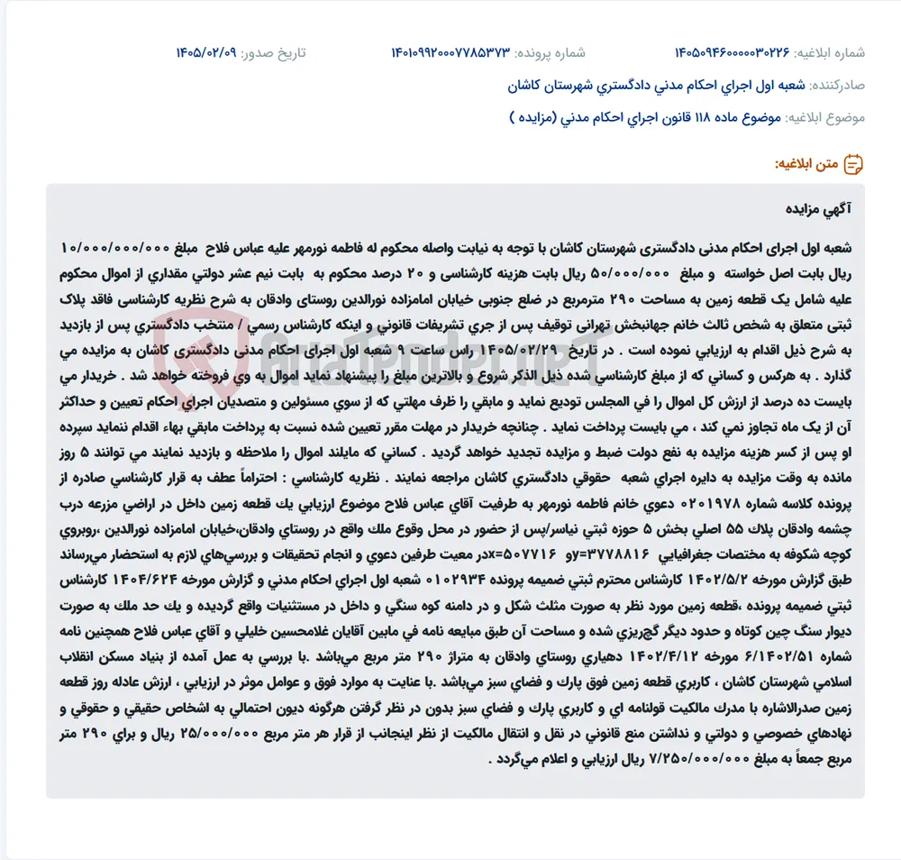 موضوع ماده 118 قانون اجرای احکام مدنی (مزایده )