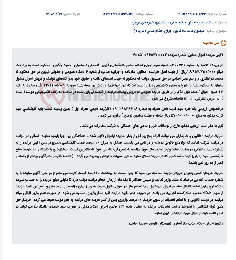 موضوع ماده 118 قانون اجرای احکام مدنی (مزایده )