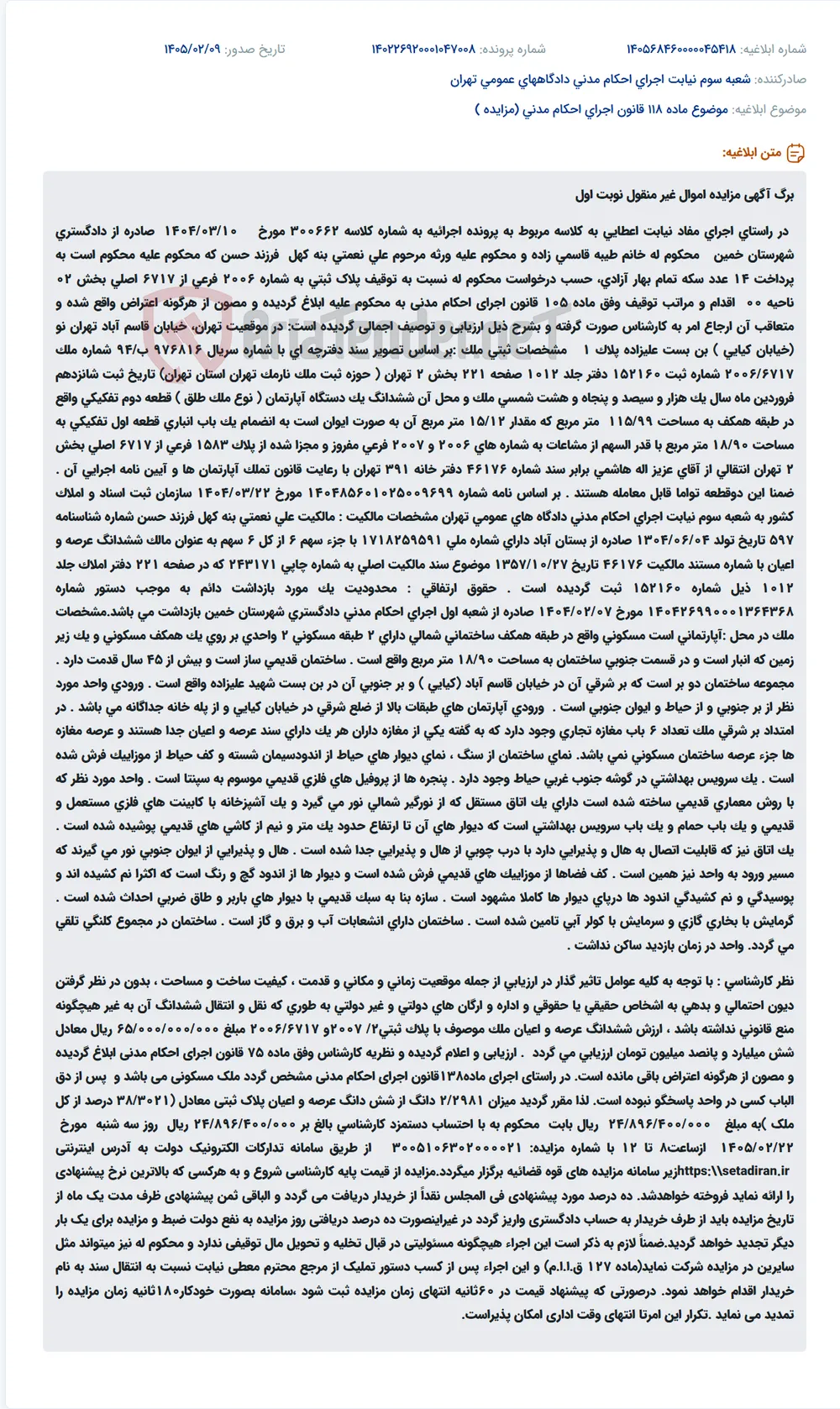 موضوع ماده 118 قانون اجرای احکام مدنی (مزایده )