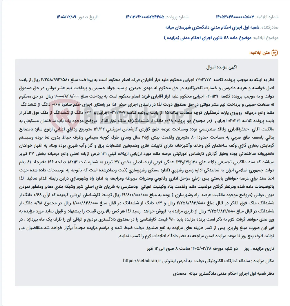 موضوع ماده 118 قانون اجرای احکام مدنی (مزایده )