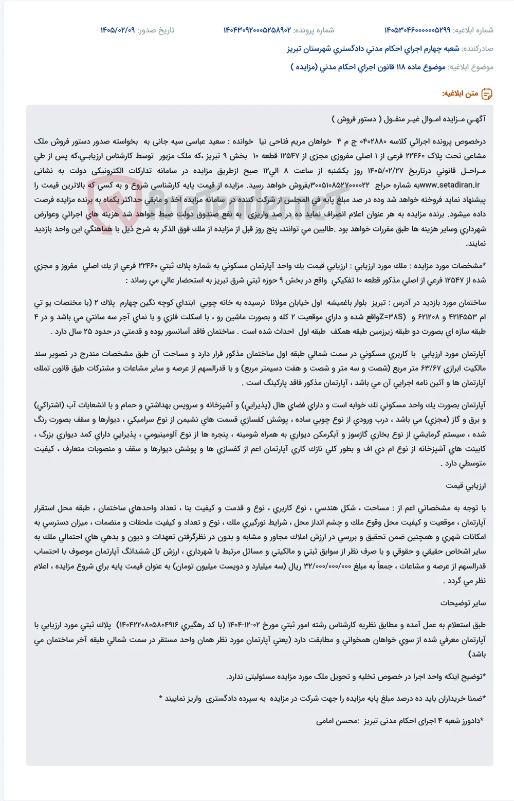موضوع ماده 118 قانون اجرای احکام مدنی (مزایده )
