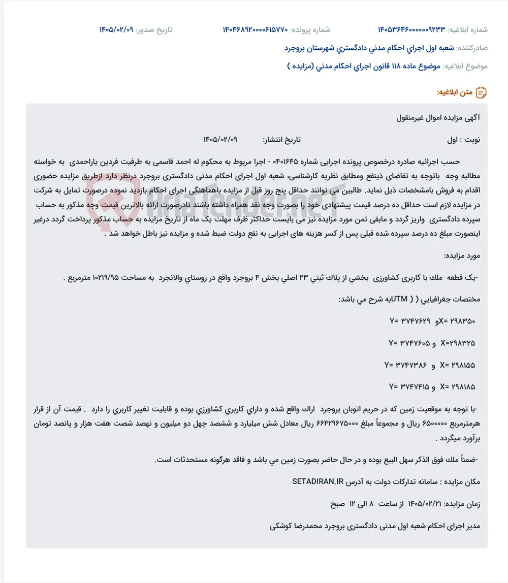 موضوع ماده 118 قانون اجرای احکام مدنی (مزایده )