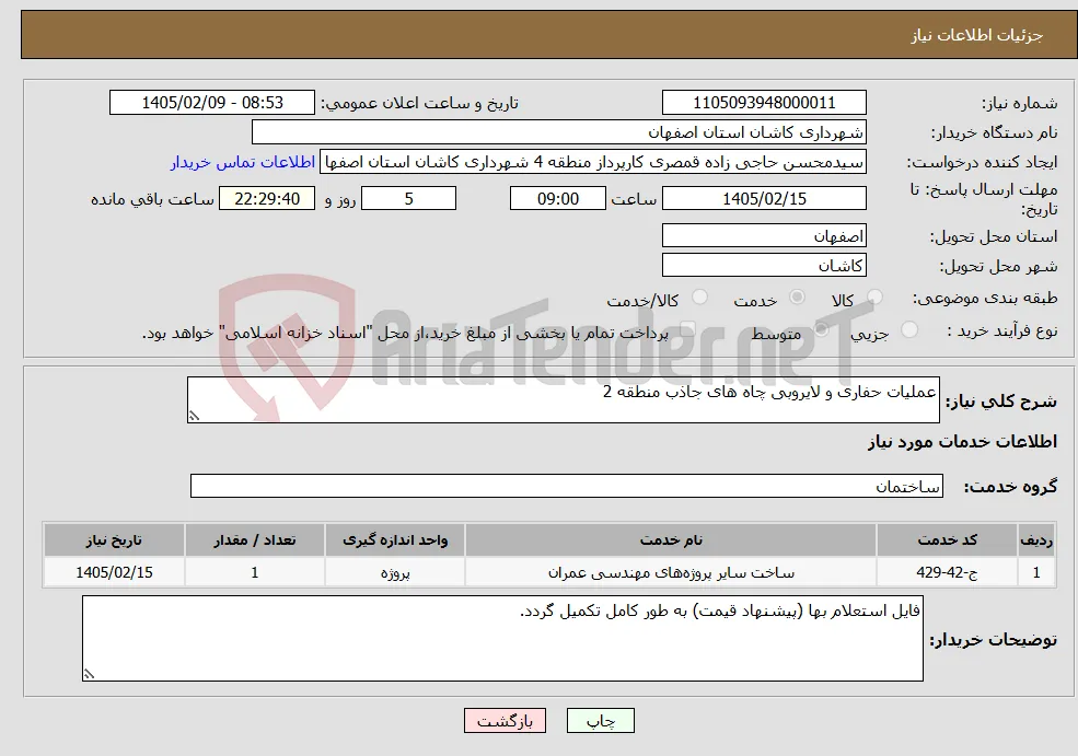 نیاز خدمات-عملیات حفاری و لایروبی چاه های جاذب منطقه 2