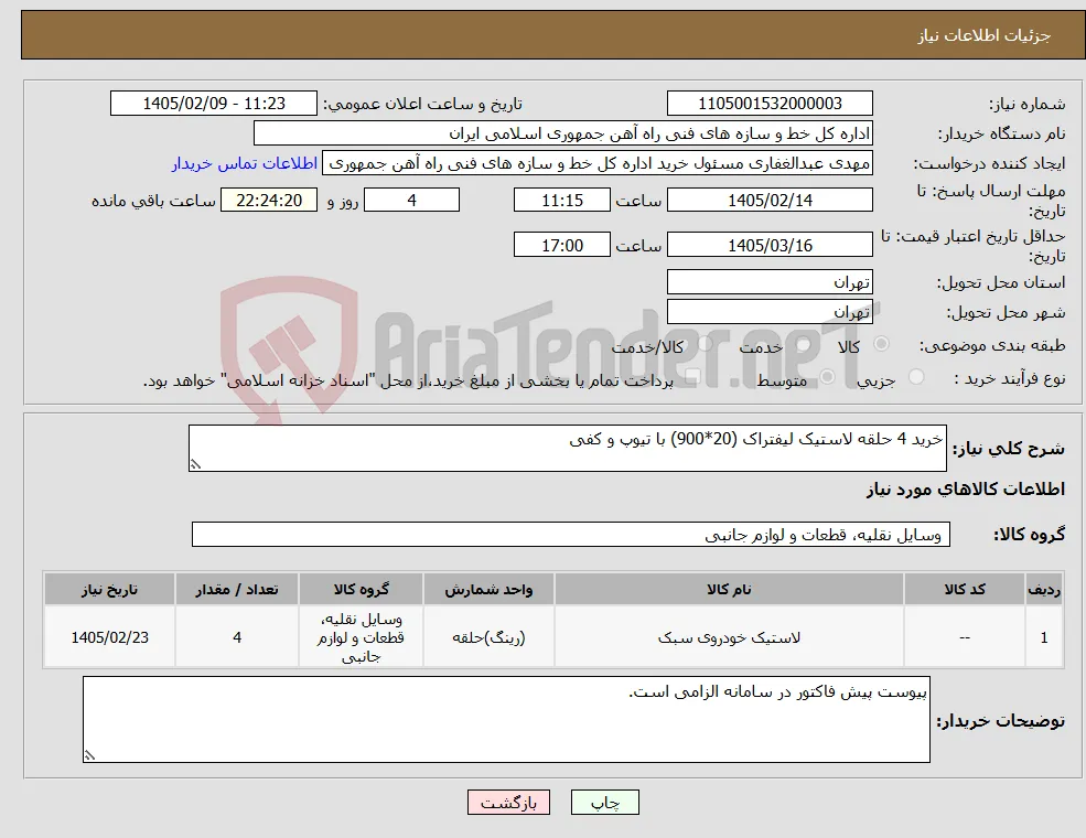 نیاز کالا-خرید 4 حلقه لاستیک لیفتراک (20*900) با تیوپ و کفی