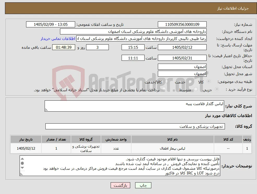 نیاز کالا-لباس گلدار فلامنت پنبه