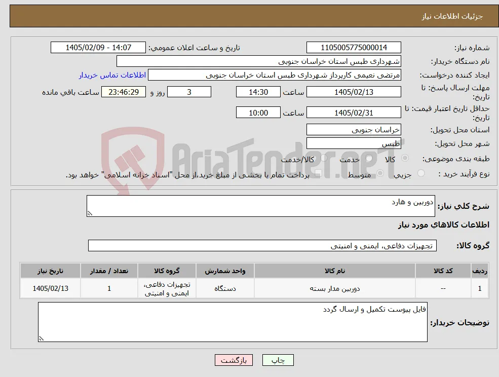 نیاز کالا-دوربین و هارد