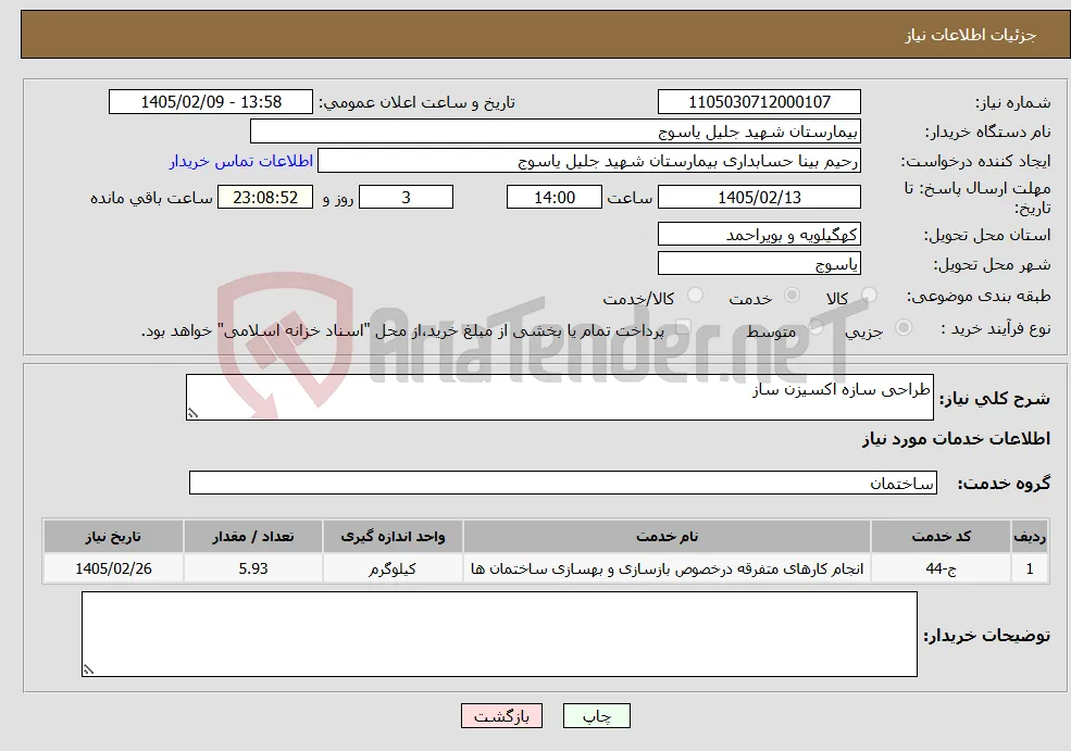 نیاز خدمات-طراحی سازه اکسیزن ساز