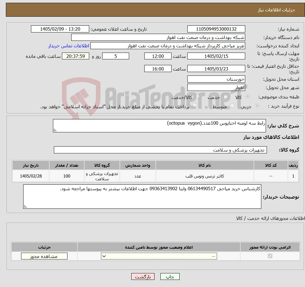 نیاز کالا-رابط سه لومنه اختاپوس 100عدد.(octopus vygon)