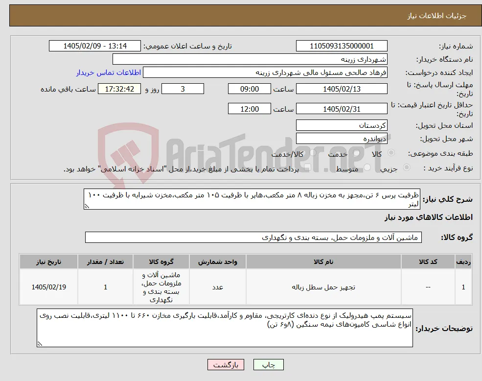 نیاز کالا-ظرفیت پرس ۶ تن،مجهز به مخزن زباله ۸ متر مکعب،هاپر با ظرفیت ۱۰۵ متر مکعب،مخزن شیرابه با ظرفیت ۱۰۰ لیتر