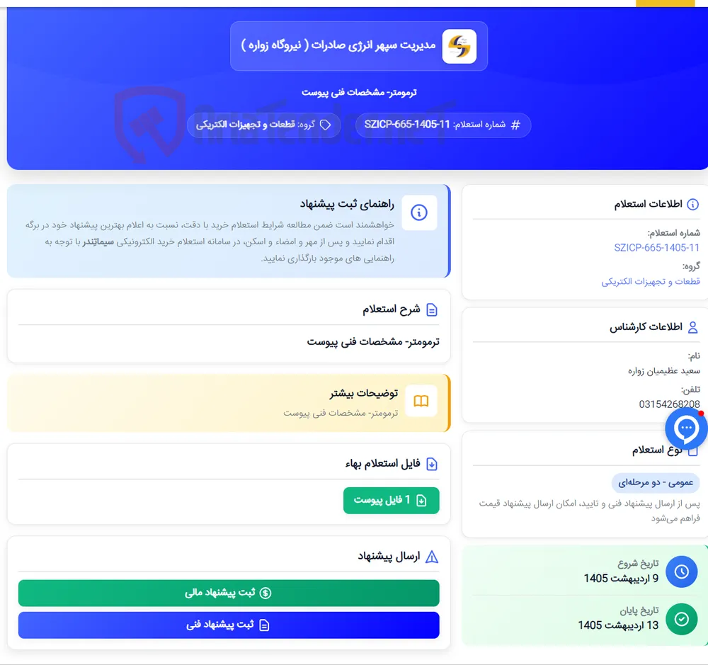 ترمومتر- مشخصات فنی پیوست