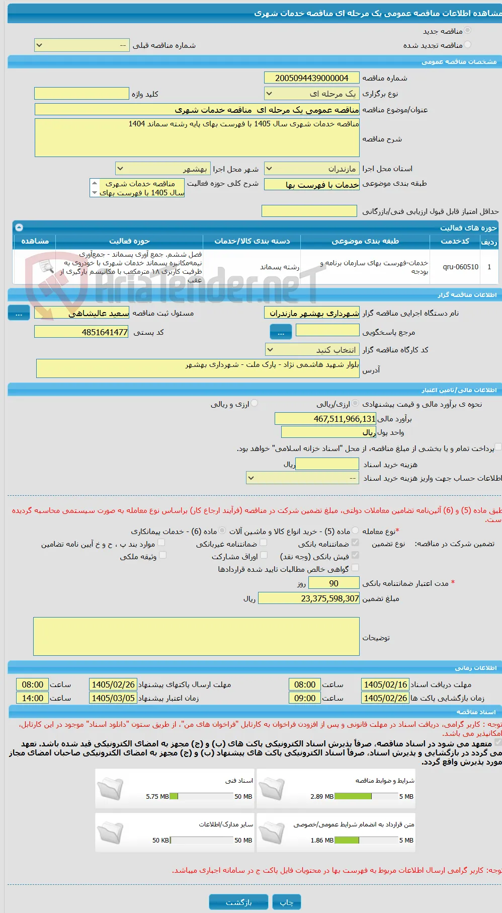 مناقصه عمومی یک مرحله ای  مناقصه خدمات شهری