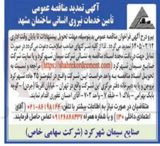تأمین خدمات نیروی انسانی