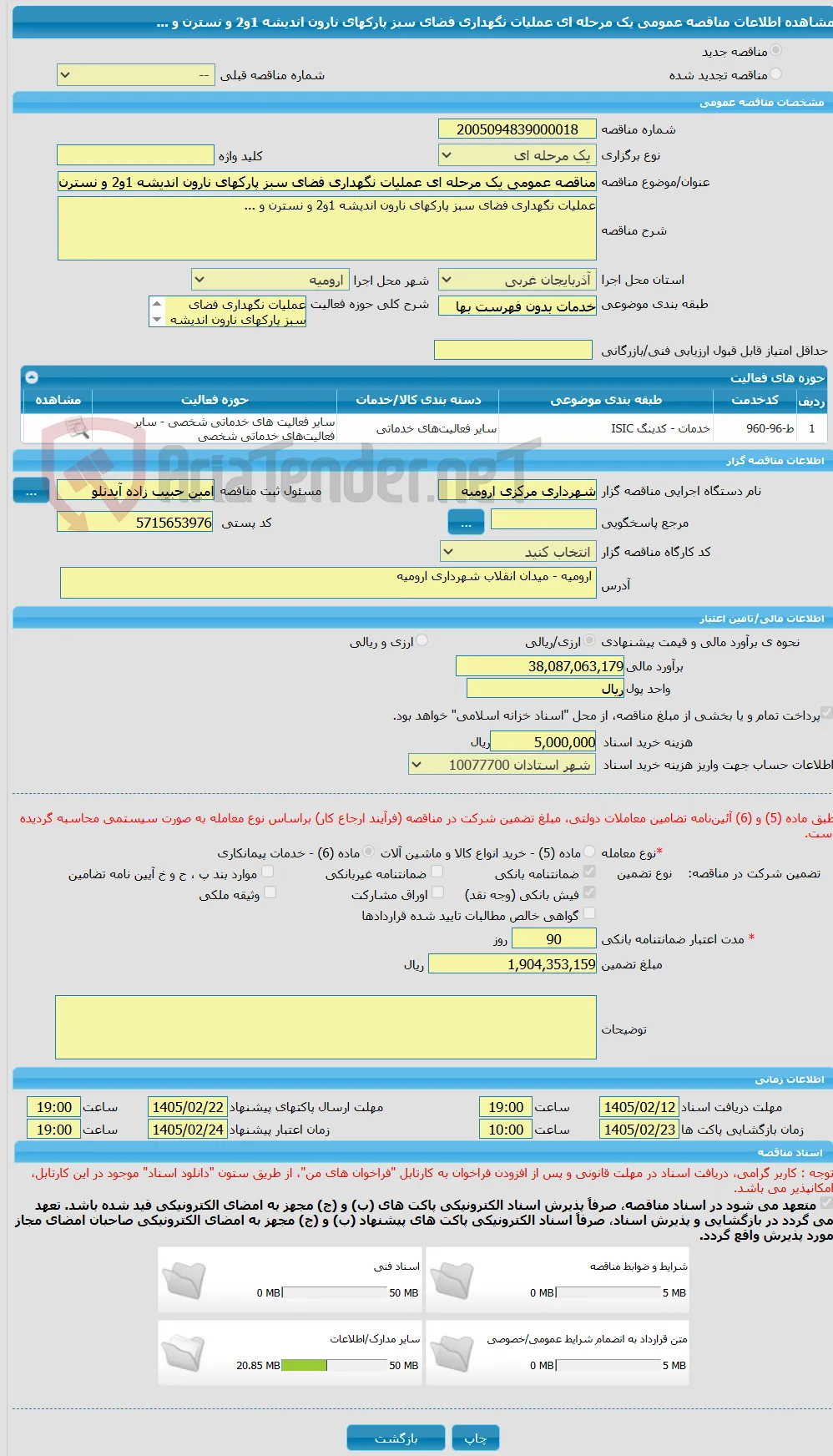 مناقصه عمومی یک مرحله ای عملیات نگهداری فضای سبز پارکهای نارون اندیشه 1و2 و نسترن و ...