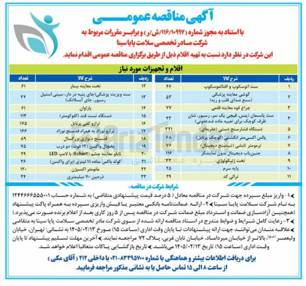 تهیه ترالی کد