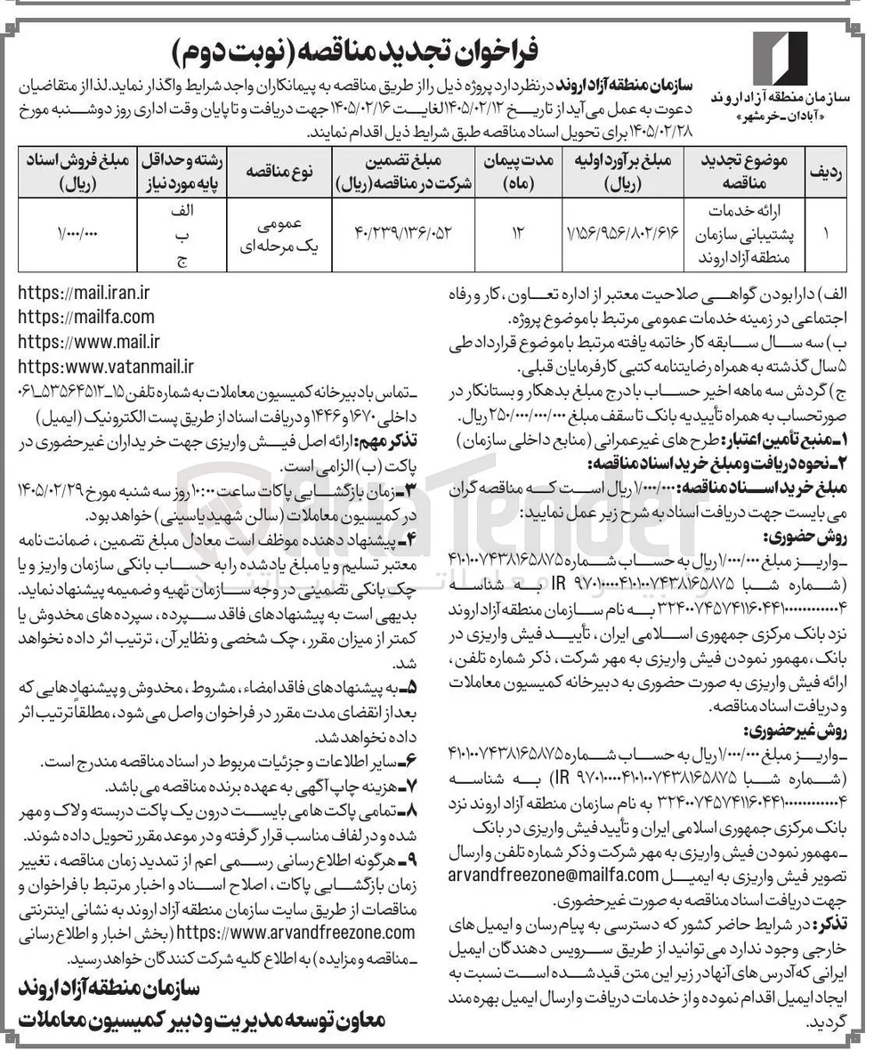  ارائه خدمات پشتیبانی