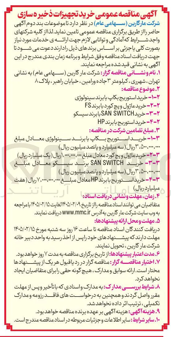 خرید SWITCH SAN با برند سیسکو 