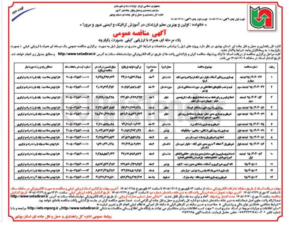 بهسازی راه روستایی