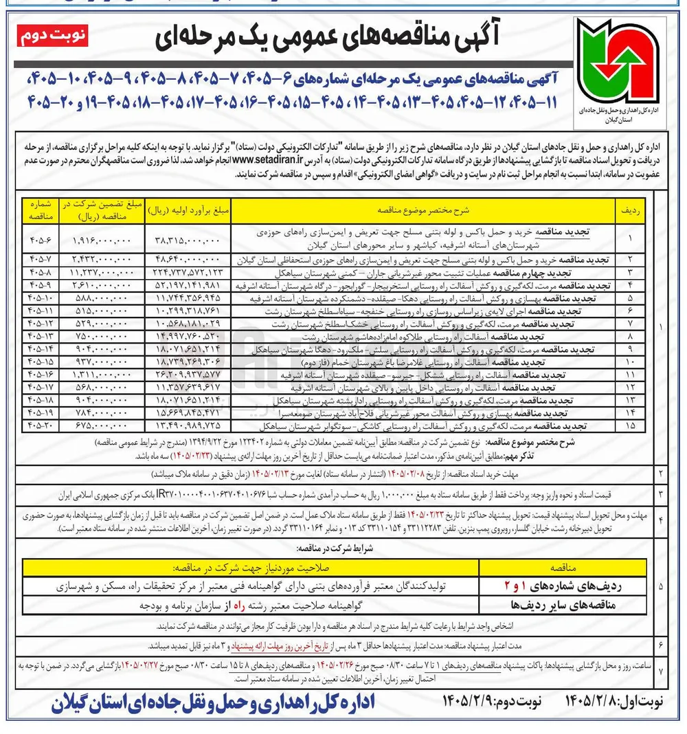 آسفالت راه روستایی