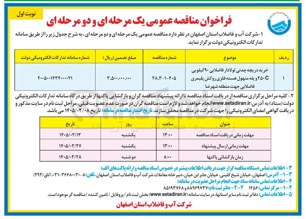 خرید دریچه چدنی لولادار فاضلابی ۹۰ کیلویی C ۲۵۰ و پله منهول هسته فلزی روکش پلیمری فاضلابی