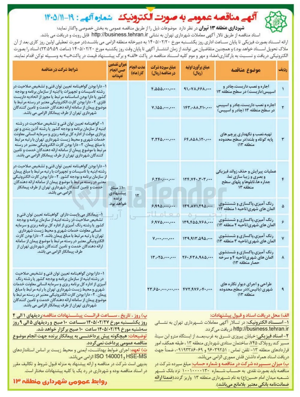 اجاره و نصب داربست چادر و اسپیس داربست