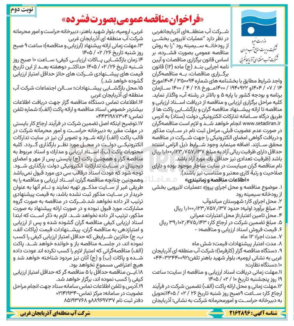 عملیات لایروبی بخشی از رودخانه