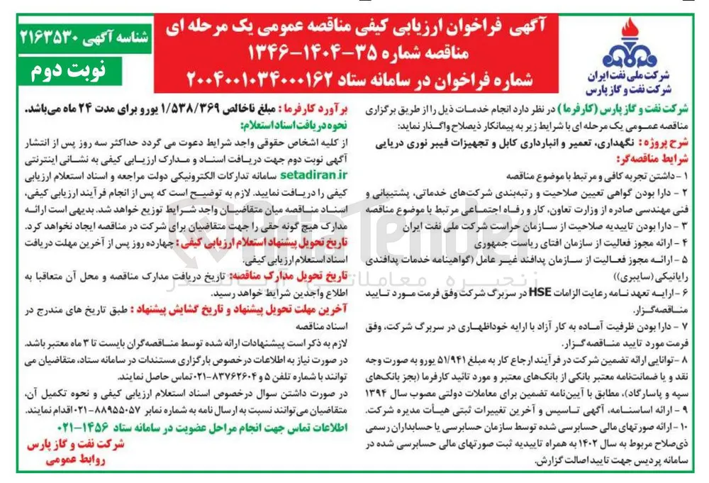 نگهداری تعمیر و انبارداری کابل و تجهیزات فیبرنوری دریایی