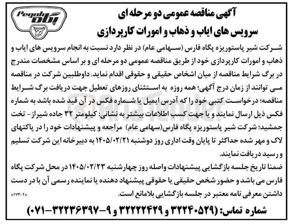 انجام سرویس های ایاب و ذهاب و امورات کارپردازی