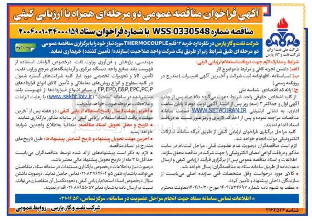 خرید ۱۲ قلم THERMOCOUPLE