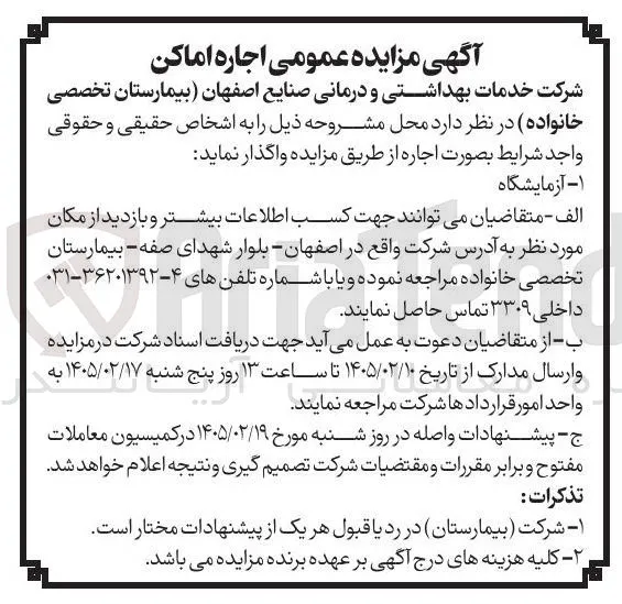 اجاره آزمایشگاه
