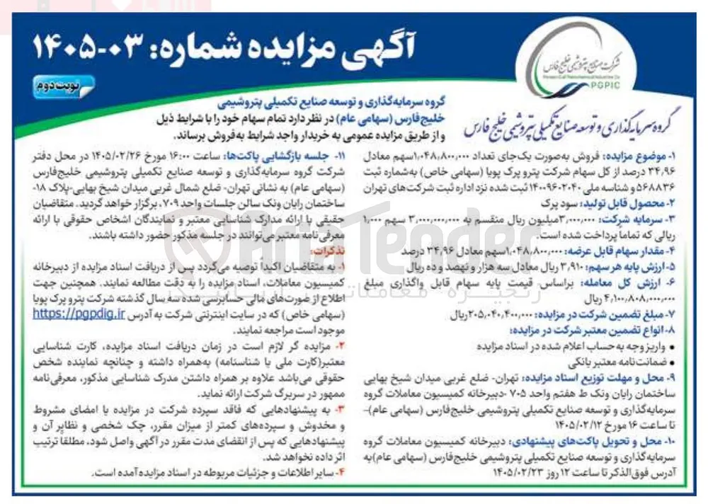 فروش سهام
