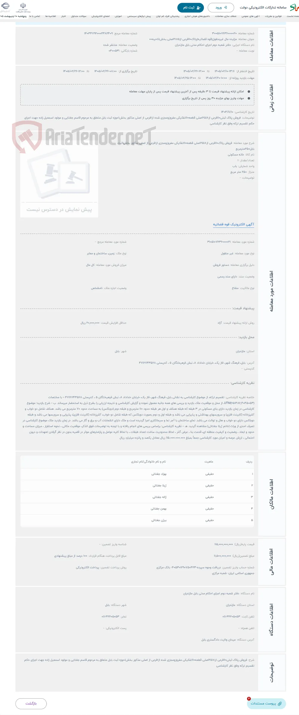 حراج فروش پلاک110فرعی از2518اصلی قطعه110تفکیکی مفروزومجزی از1فرعی از اصلی مذکور بخش1ثبت بابل250مترمربع