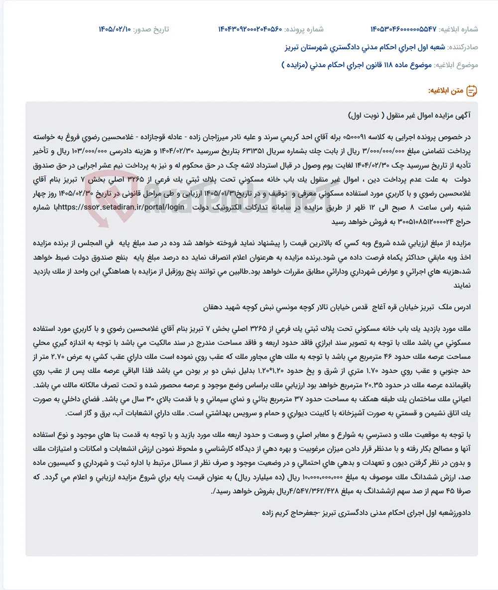 موضوع ماده 118 قانون اجرای احکام مدنی (مزایده )
