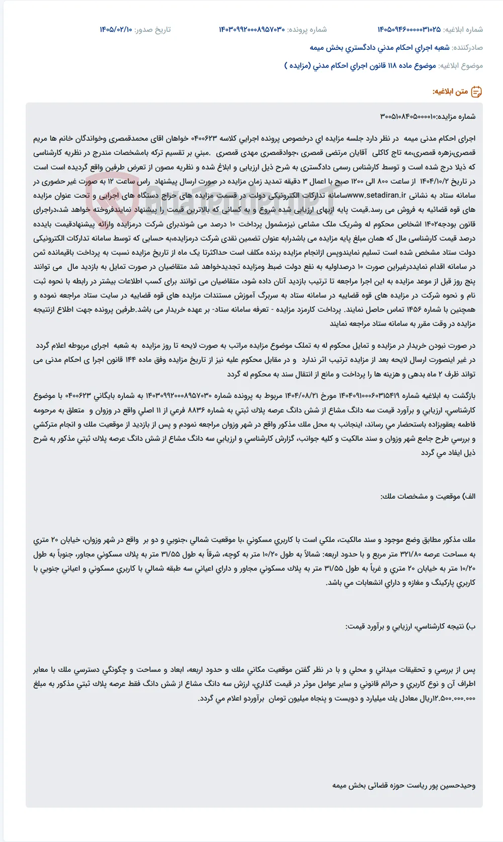 موضوع ماده 118 قانون اجرای احکام مدنی (مزایده )