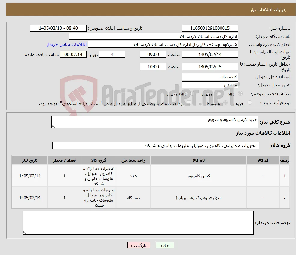 نیاز کالا-خرید کیس کامپیوترو سویچ