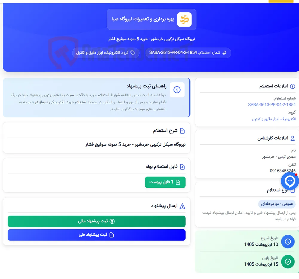 نیروگاه سیکل ترکیبی خرمشهر - خرید 5 نمونه سوئیچ فشار