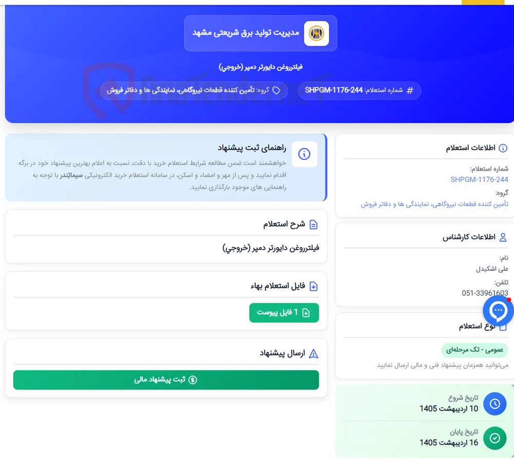 فیلترروغن دایورتر دمپر (خروجی)