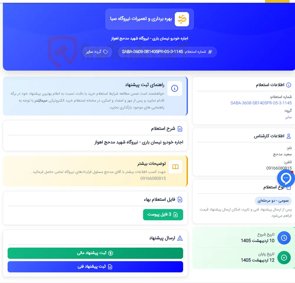 اجاره خودرو نیسان باری - نیروگاه شهید مدحج اهواز