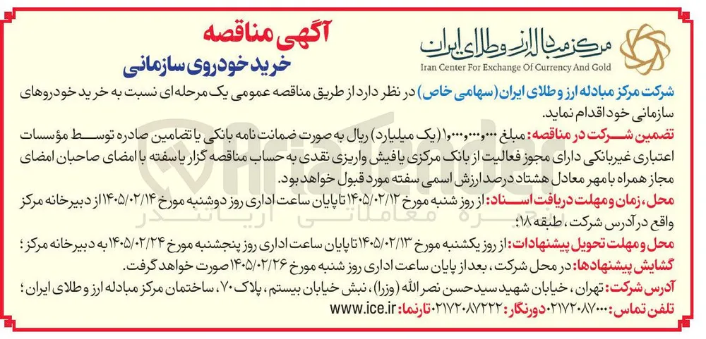  خرید خودروی سازمانی