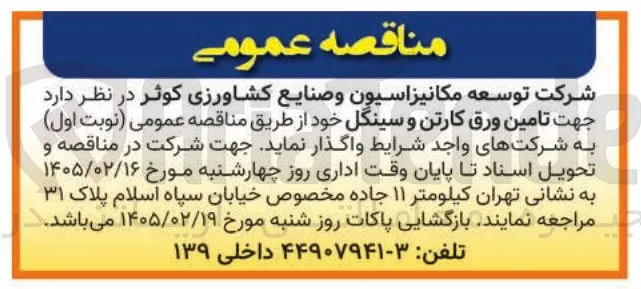  تامین ورق کارتن و سینگل 