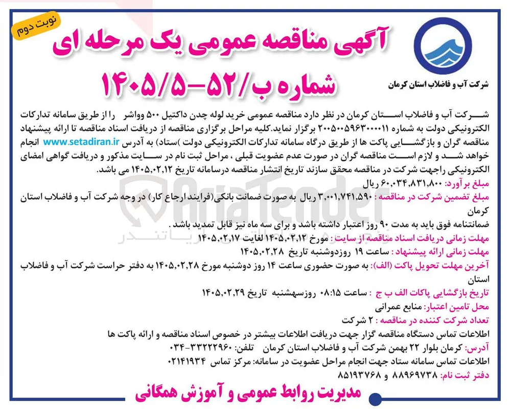 خرید لوله چدن داکتیل ۵۰۰ و واشر