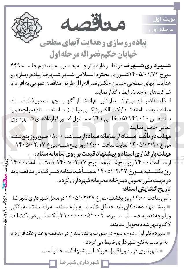  پیاده رو سازی و هدایت آب های سطحی